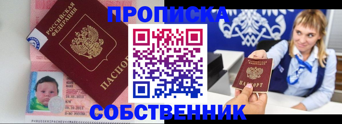 временная регистрация собственник в Новочебоксарске